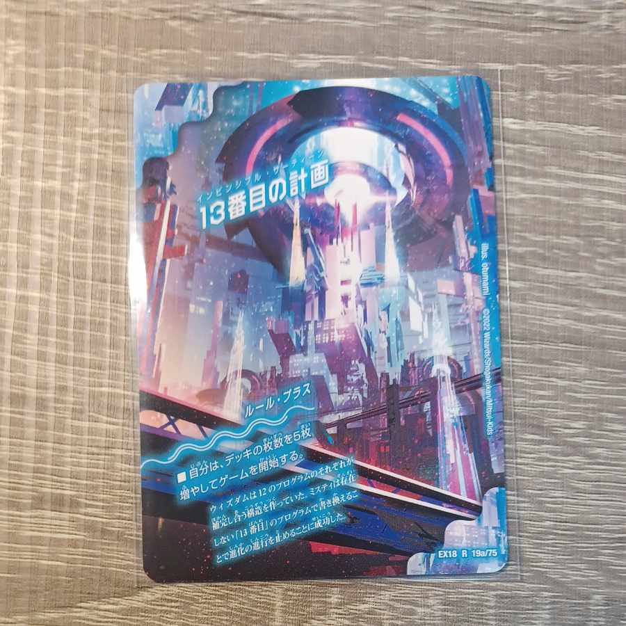 13th Plan｜Sapphire Misty R 19a/75｜19b/75