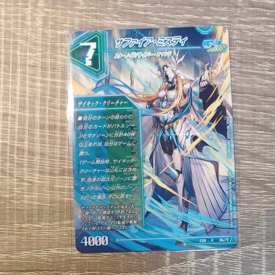 13th Plan｜Sapphire Misty R 19a/75｜19b/75