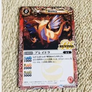 バトスピ ブレイドラREVIVAL 1枚