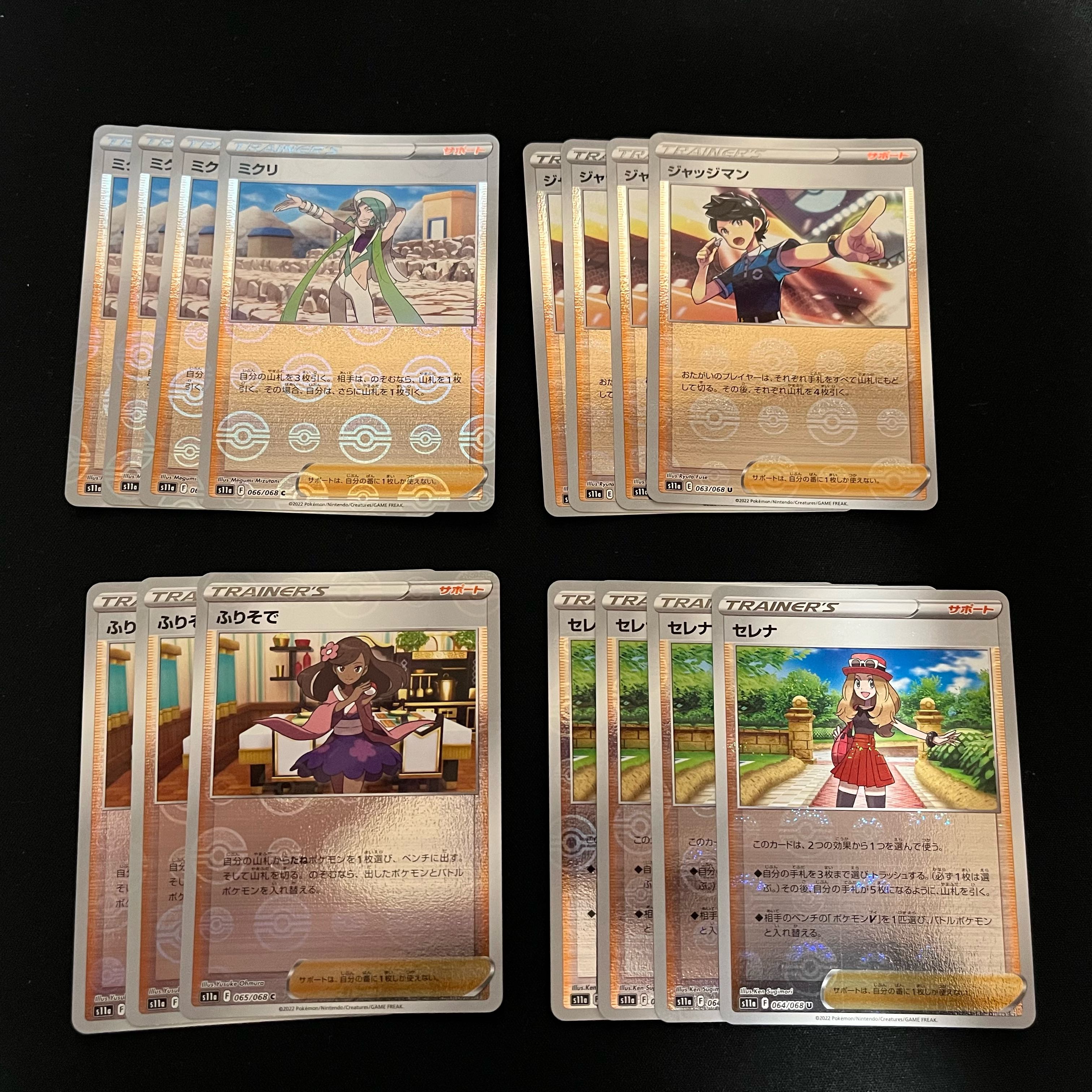 Serena, Furisode, Judge, Mikri (mirror)