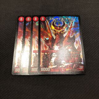 メガマグマドラゴン