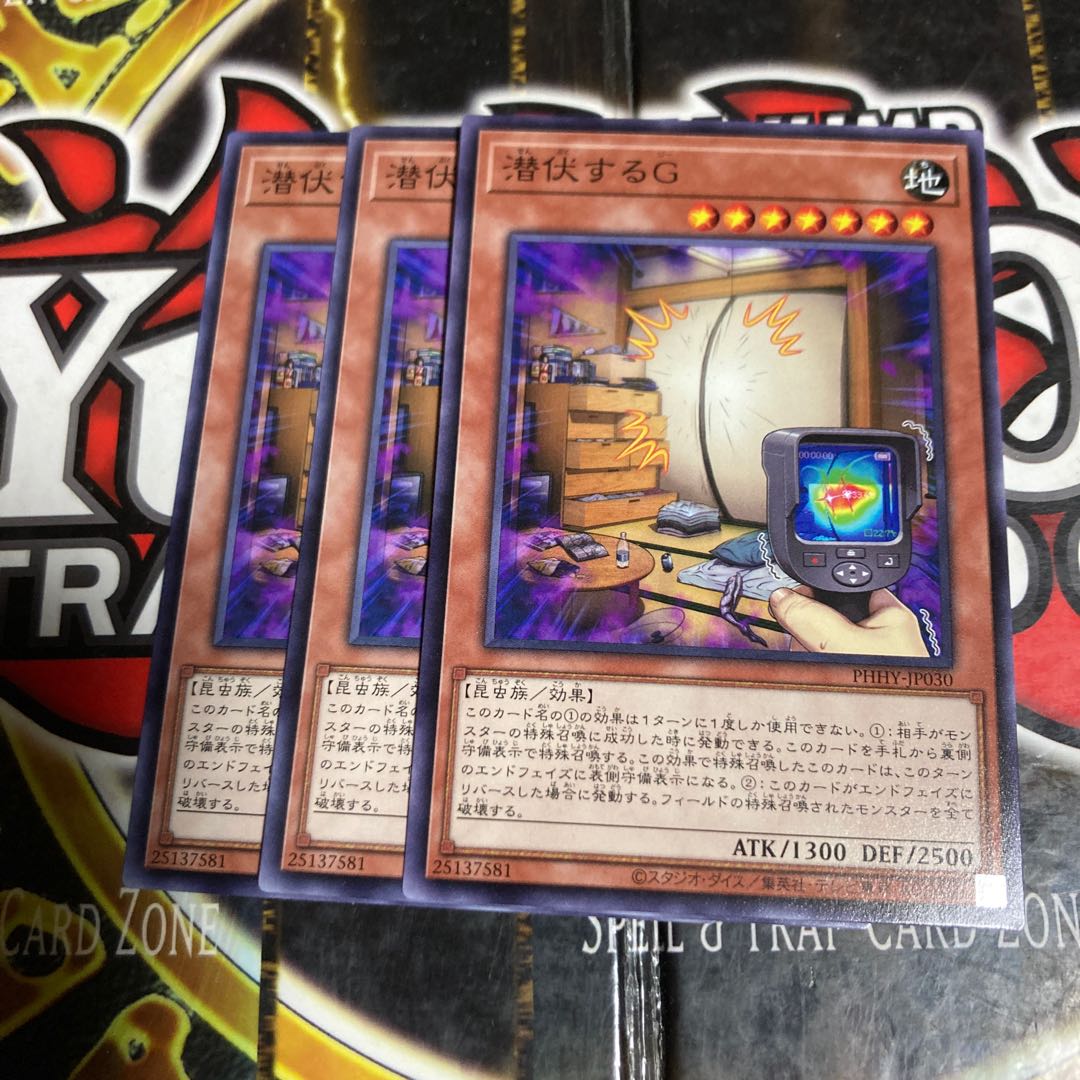 Yu-Gi-Oh! Lurking G