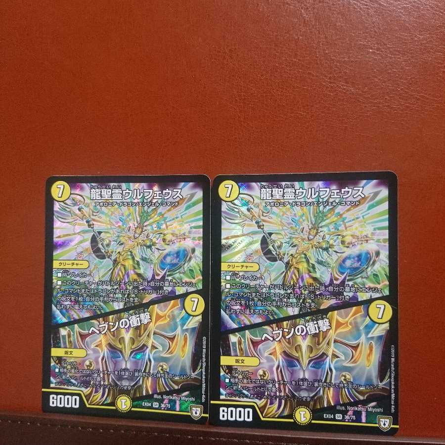 セット割引 龍聖霊ウルフェウス/ヘブンの衝撃