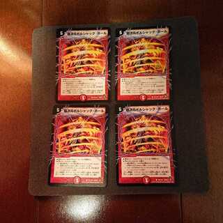 超次元ボルシャック・ホール  ◯ 101/110 4枚