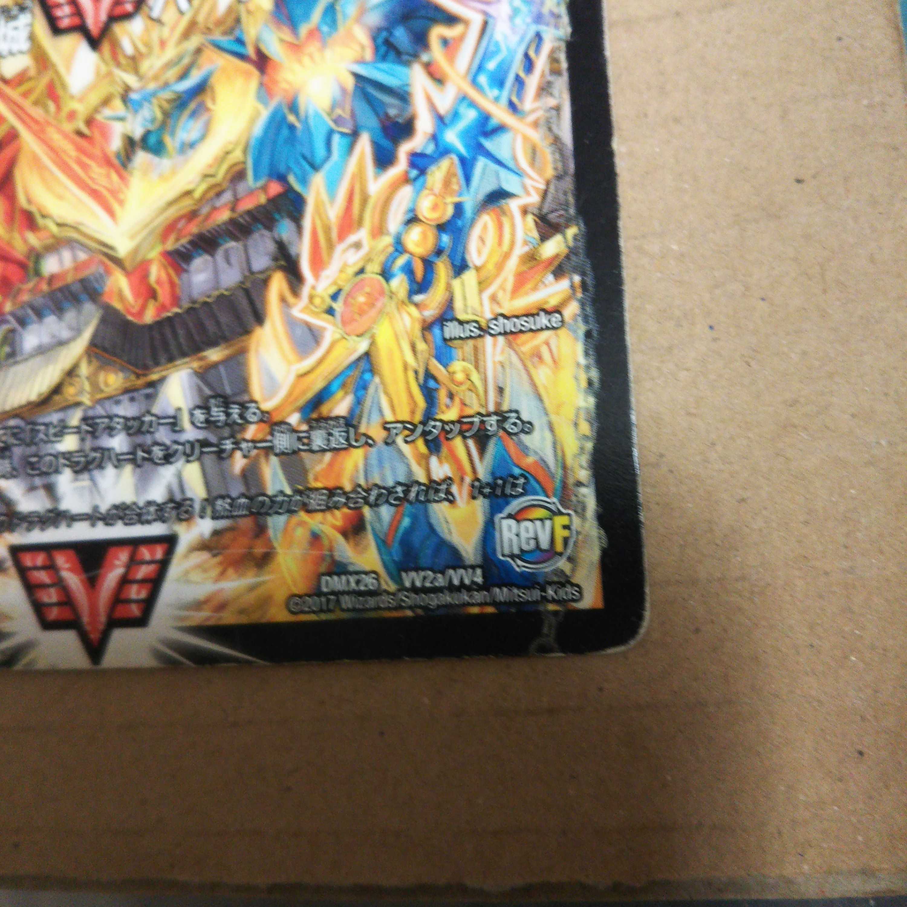 闘将銀河城 ハートバーン｜超戦覇龍 ガイNEXT WVC VV2a/VV4｜VV2b/VV4