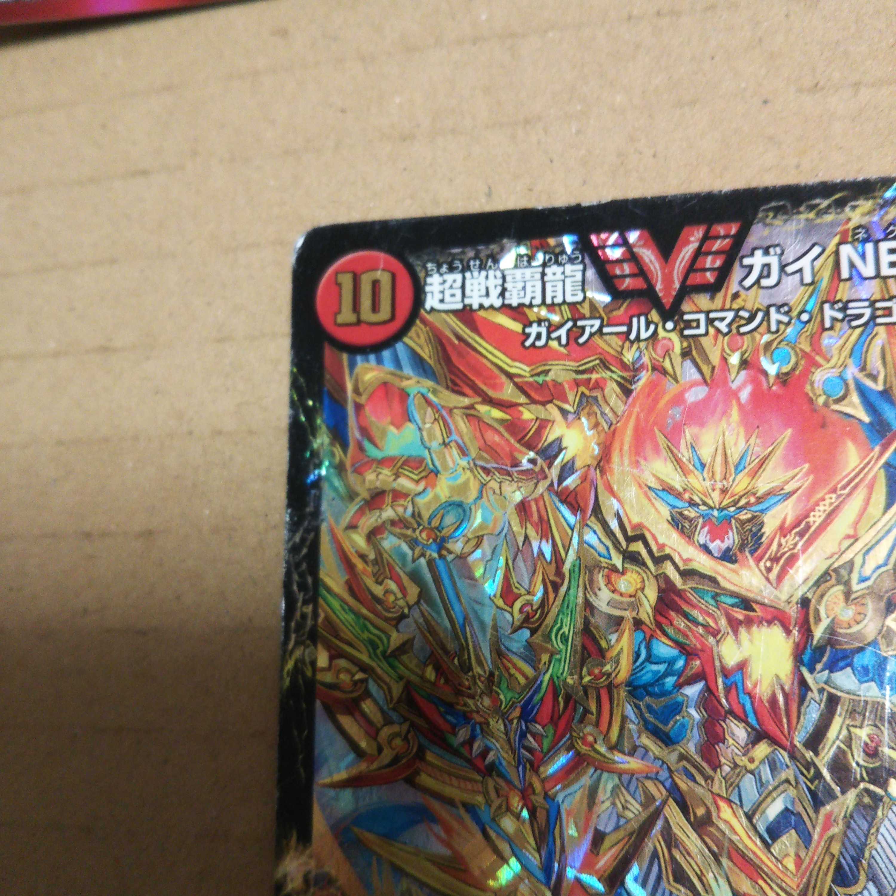 闘将銀河城 ハートバーン｜超戦覇龍 ガイNEXT WVC VV2a/VV4｜VV2b/VV4