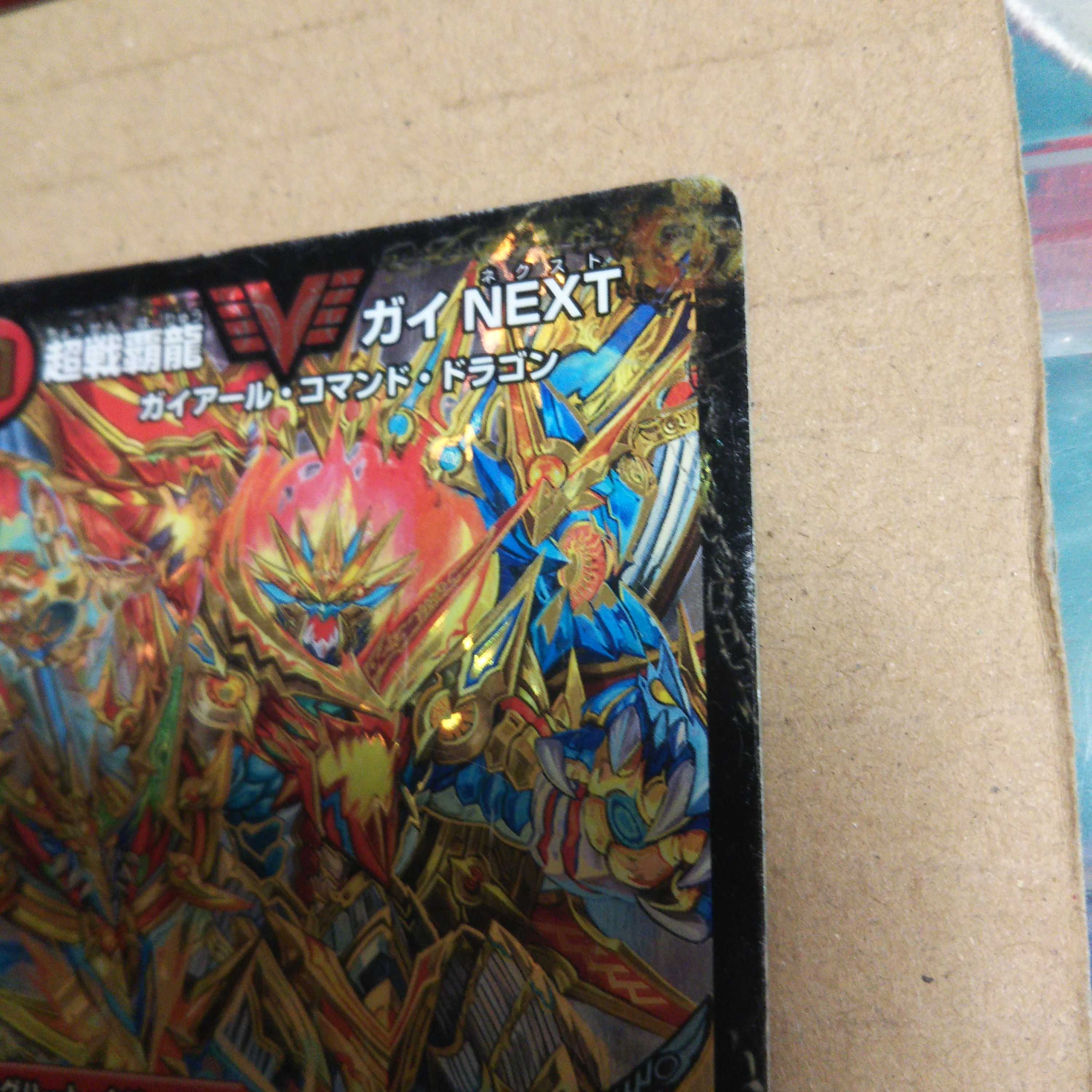 闘将銀河城 ハートバーン｜超戦覇龍 ガイNEXT WVC VV2a/VV4｜VV2b/VV4