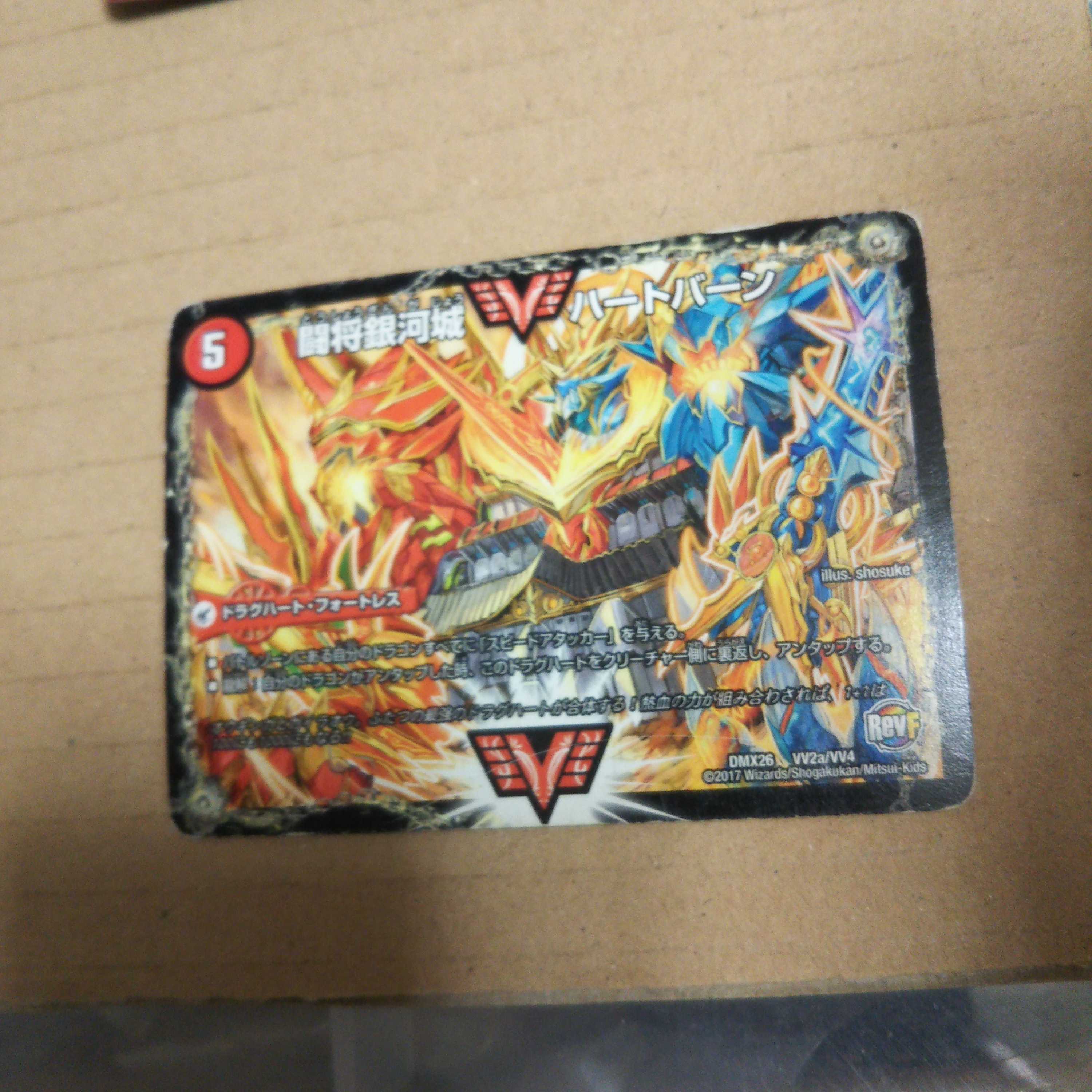 闘将銀河城 ハートバーン｜超戦覇龍 ガイNEXT WVC VV2a/VV4｜VV2b/VV4