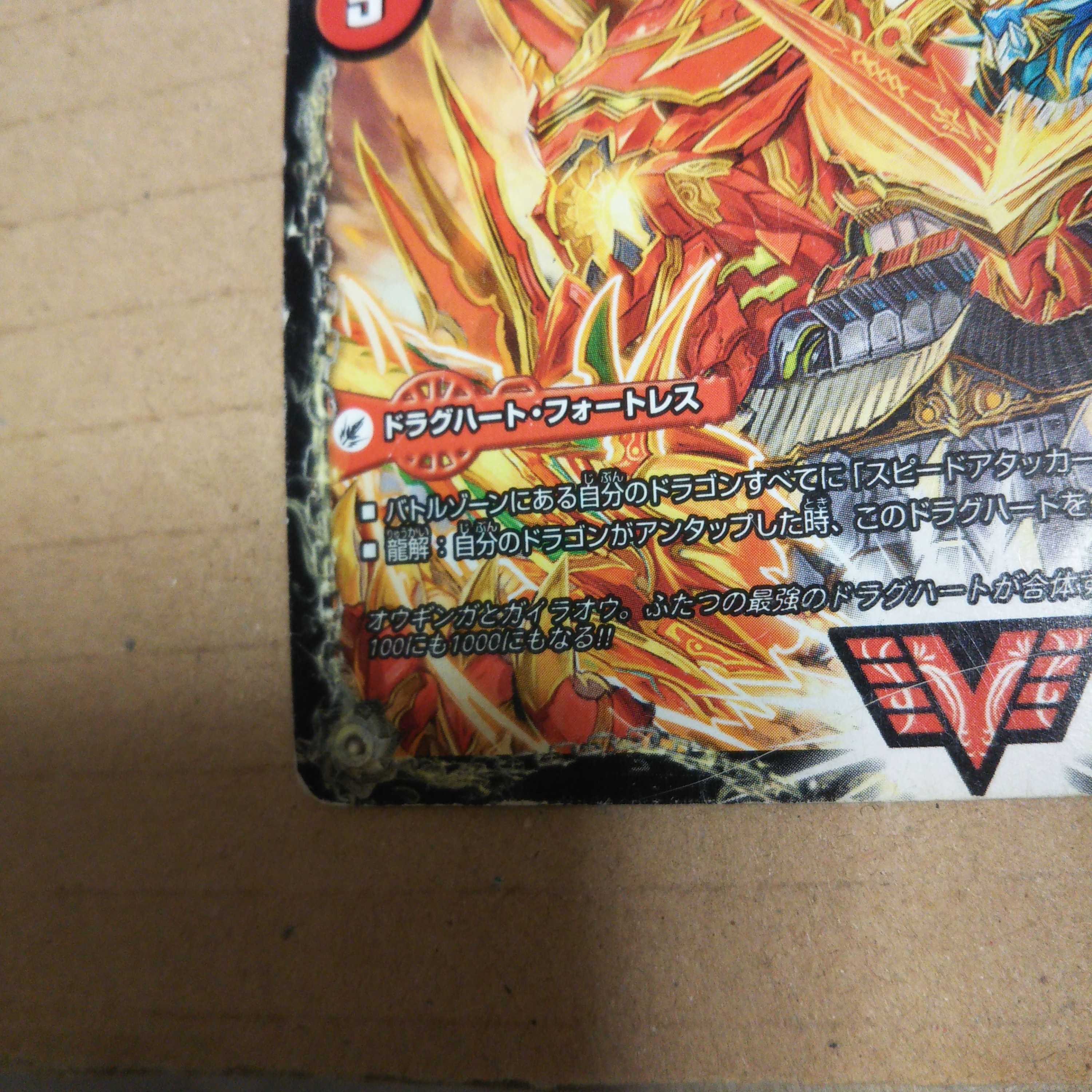 闘将銀河城 ハートバーン｜超戦覇龍 ガイNEXT WVC VV2a/VV4｜VV2b/VV4