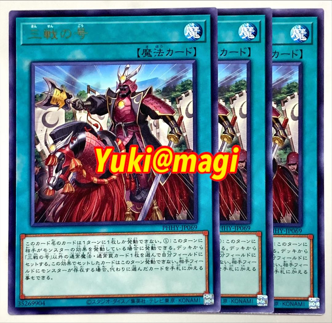 Yu-Gi-Oh, Issue of Three Fights, Set of 3, Photon Hyper Nova