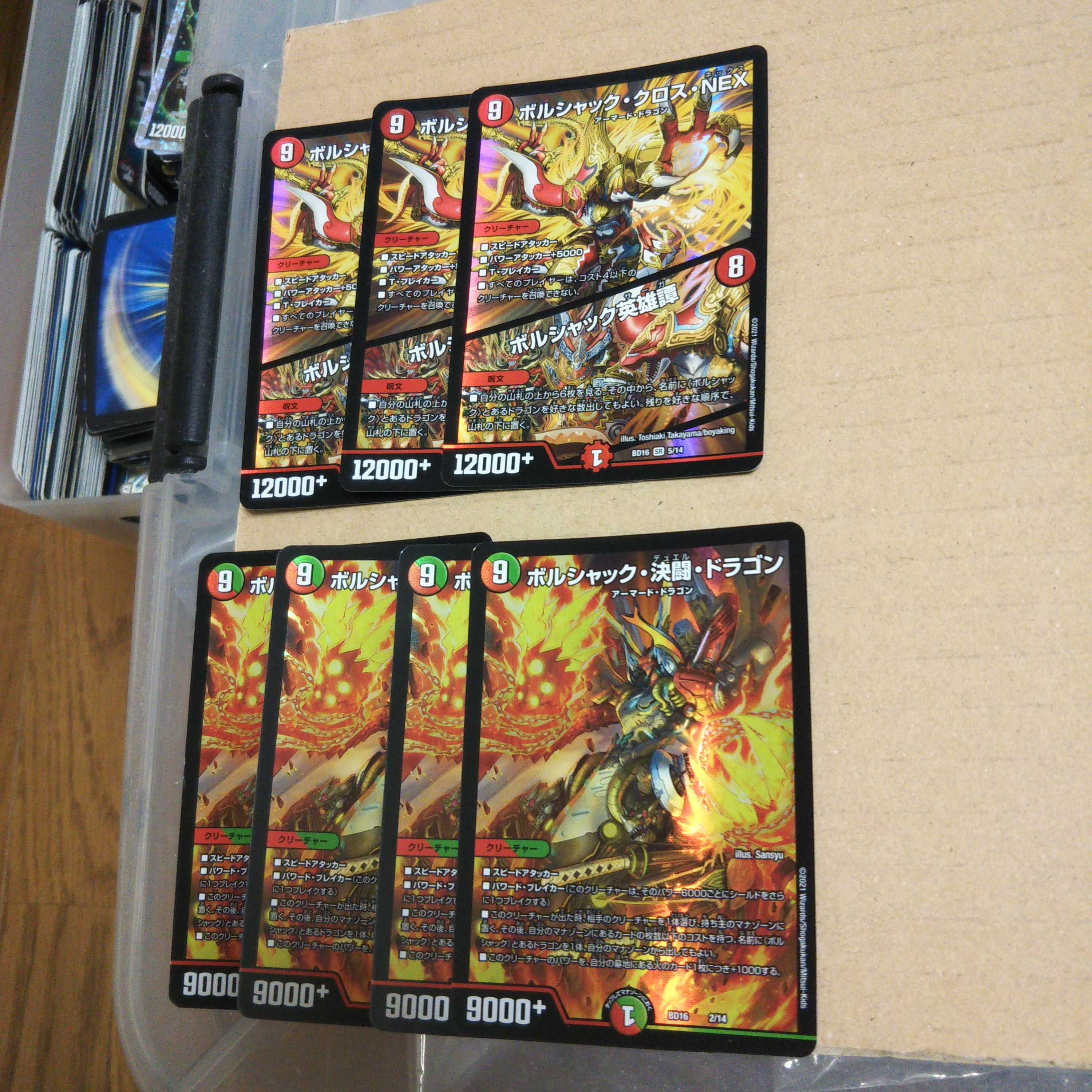 Borshak Cross NEX｜Borshak Heroic Tale 3-card & Borshak Decisive Fighting Dragon 4-card Set