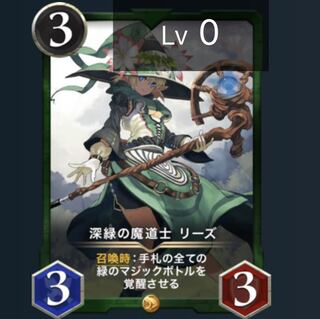 深緑の魔道士　リーズ
