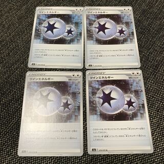 ツインエネルギー　4枚セット