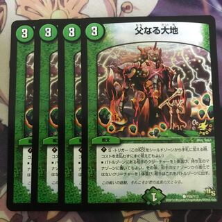 父なる大地 プロモ