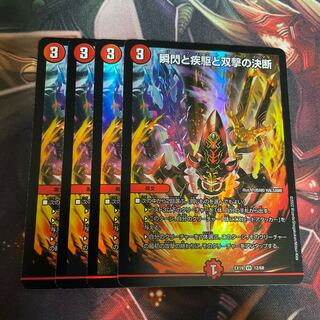 The decision of the twinkling of an eye, the gallop, and Twinstrike VR 12/68