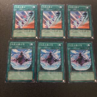 No.061 次元の歪み 次元の裂け目 各3枚 【でんでん】