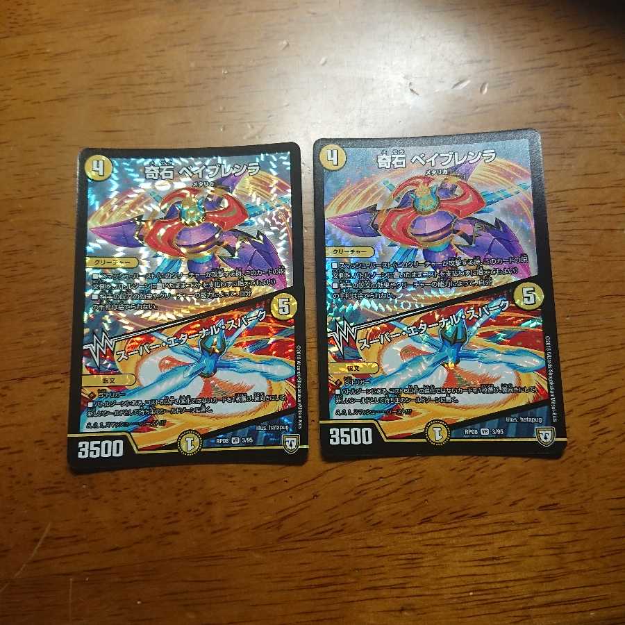 【ブライアン様】奇石 ベイブレンラ スーパー・エターナル・スパーク