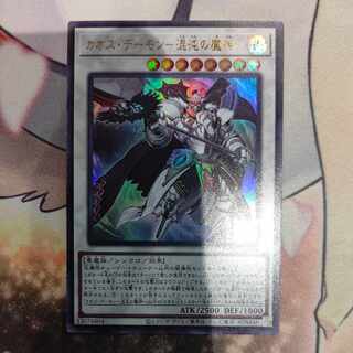 Chaos Demon - Chaos Demon Ultra