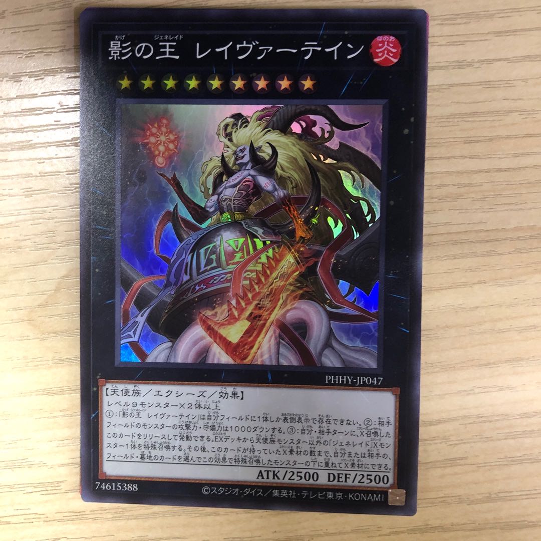 遊戯王 影の王 レイヴァーテインの通販 Masa Magi トレカ専用フリマアプリ 遊戯王 影の王 レイヴァーテインの通販 Masa Magi トレカ専用フリマアプリ