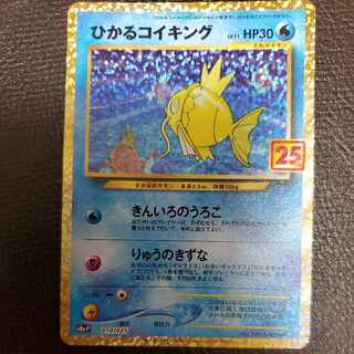 ひかるコイキング　(s8a-P)　010/025