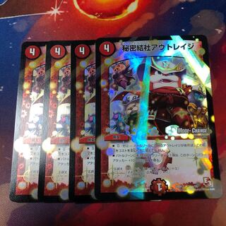 秘密結社アウトレイジ mc 4枚