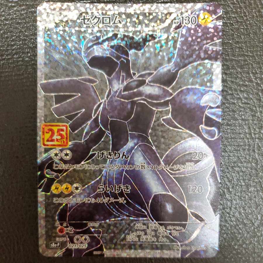 ゼクロム (s8a-P) 021/025の通販 クレゲスキ（967288736） | magi