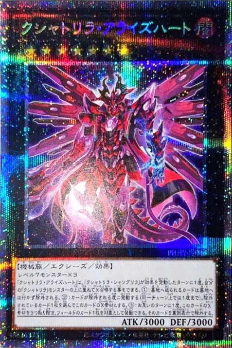 クシャトリラ・アライズハート プリズマ プリシク プリズマティックシークレット