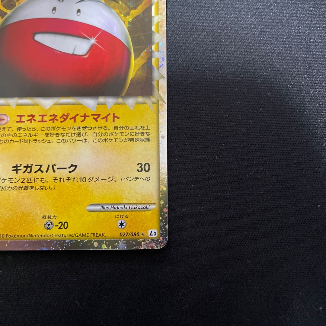 Electrode Great 1st