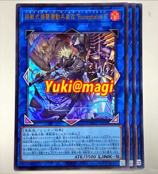 Iron Beast Front Tri-Brigade Ultra, set of 3, Yu-Gi-Oh!