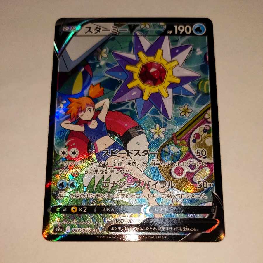 StarmieV CSR 083/067