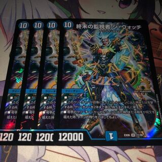 終末の監視者ジウォッチ