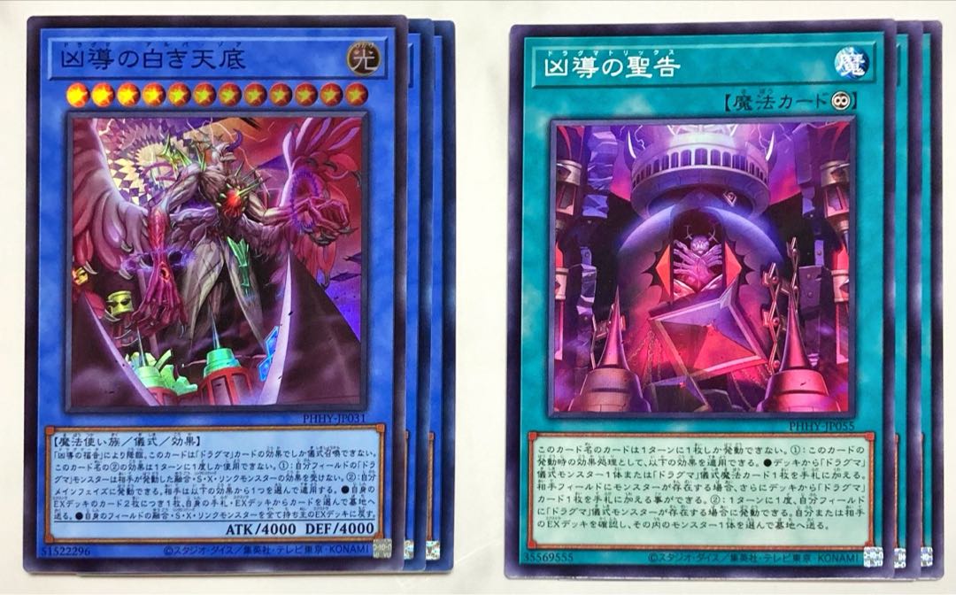 Dragma 3 each, Wicked White Tengoku Super Yu-Gi-Oh!