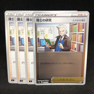 【特価】博士の研究[ナナカマド博士](キラ) S-TD 403/414