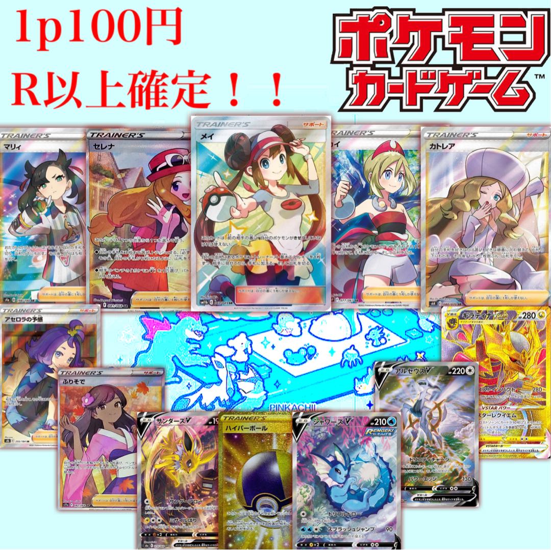 Pokemon Card Oripa 1p100yen [for 80 units].