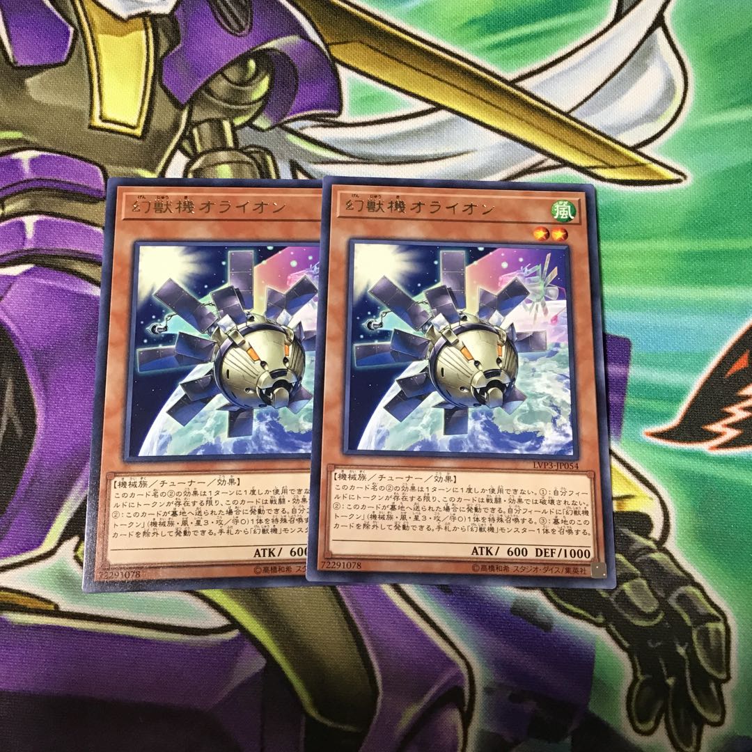 幻獣機オライオン