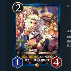 2枚セット　獣の姫 ザンナ