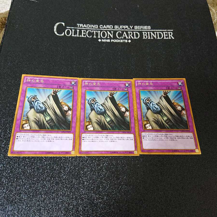 遊☆戯☆王 神の宣告 ゴールドレア