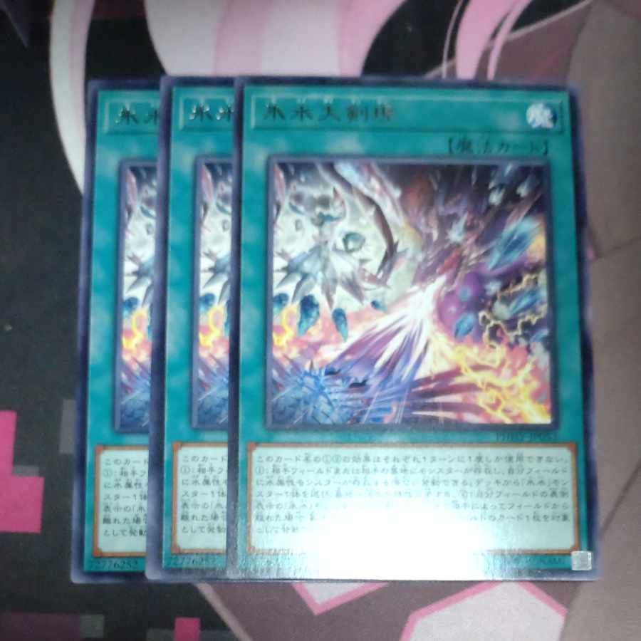 Ice WaterGreatsword present Rare 3 pieces