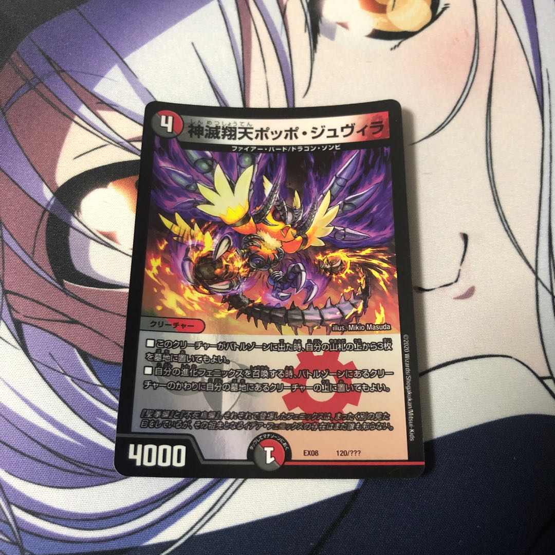 神滅翔天ポッポ・ジュヴィラ