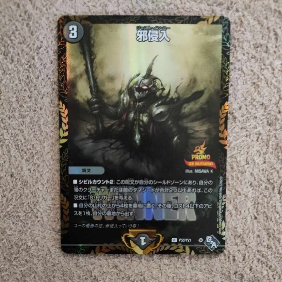 Lowest price! Evil Intrusion R 17/74