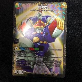 【即日発送】伝説の救世主ワタル/龍神丸