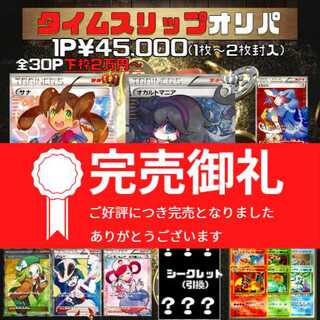 【完売】ポケカオリパ