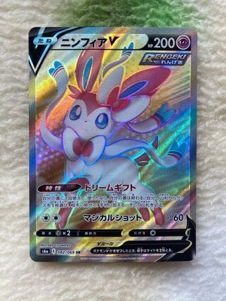 SylveonV SR 082/069