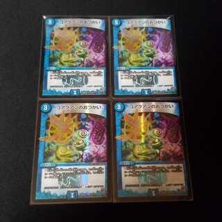 コアクアンのおつかい　BBP 4枚