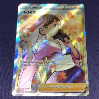 Furisode SR 082/068 Frame shift error