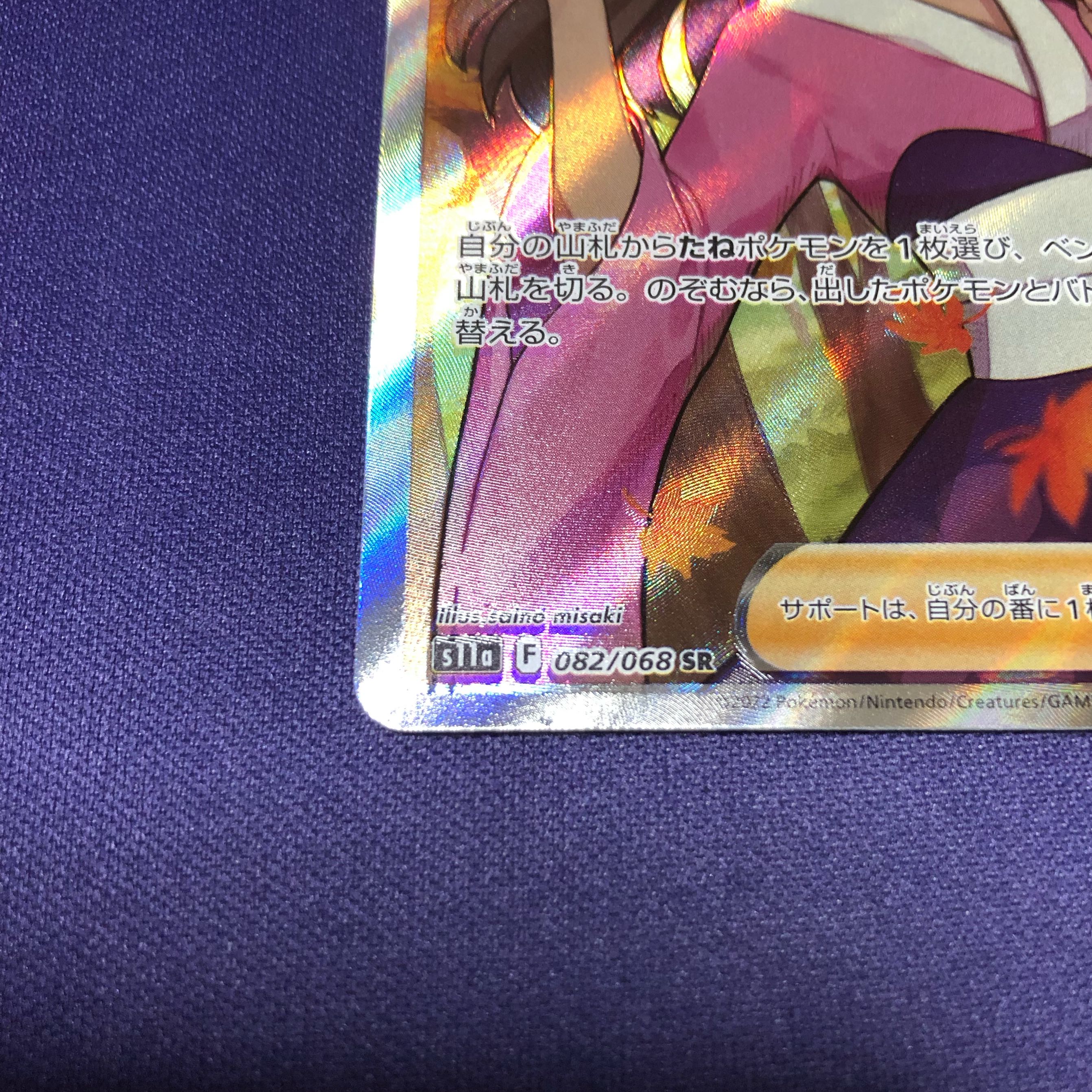 Furisode SR 082/068 Frame shift error