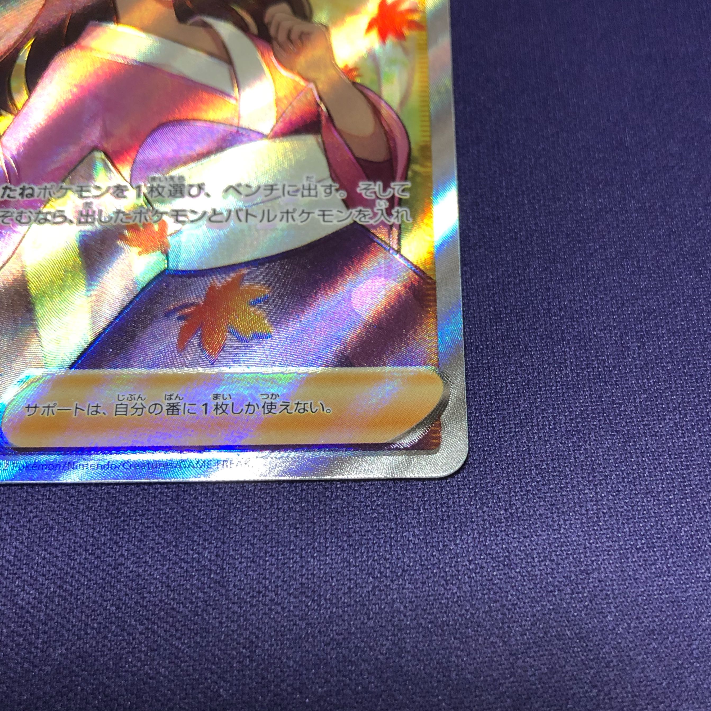 Furisode SR 082/068 Frame shift error