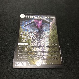 引き裂かれし永劫、エムラクール