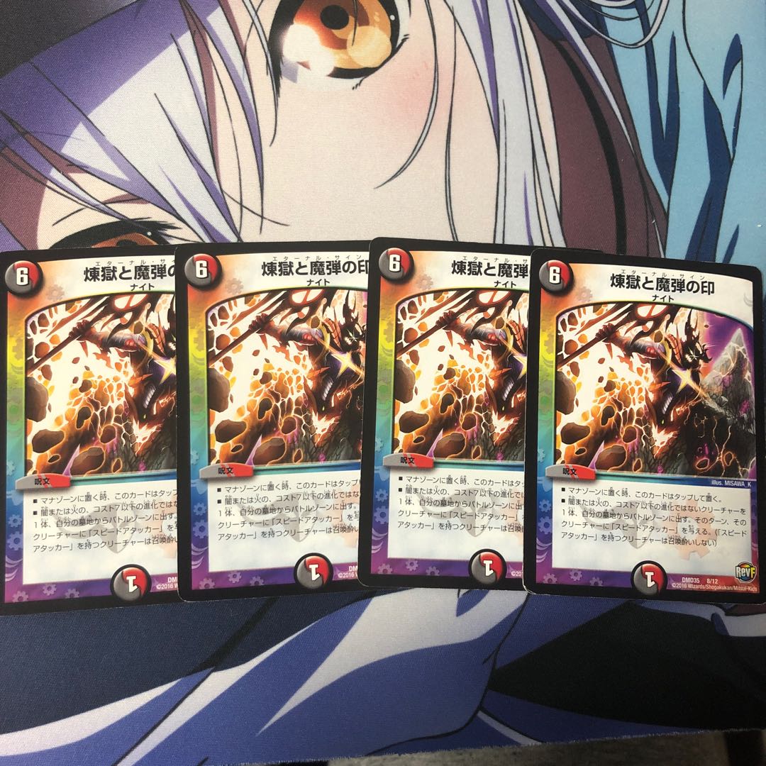 煉獄と魔弾の印