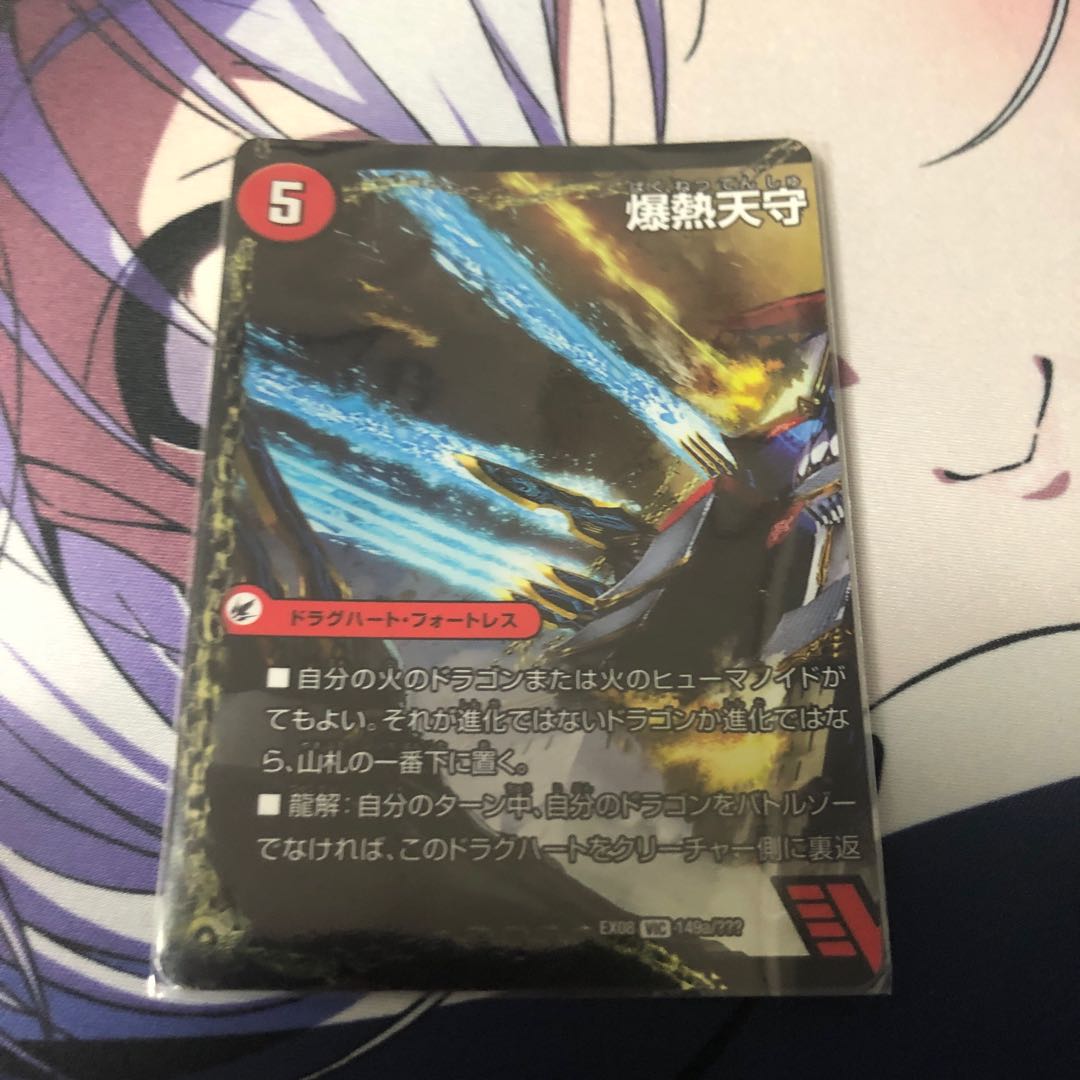 たったひとつの爆熱天守